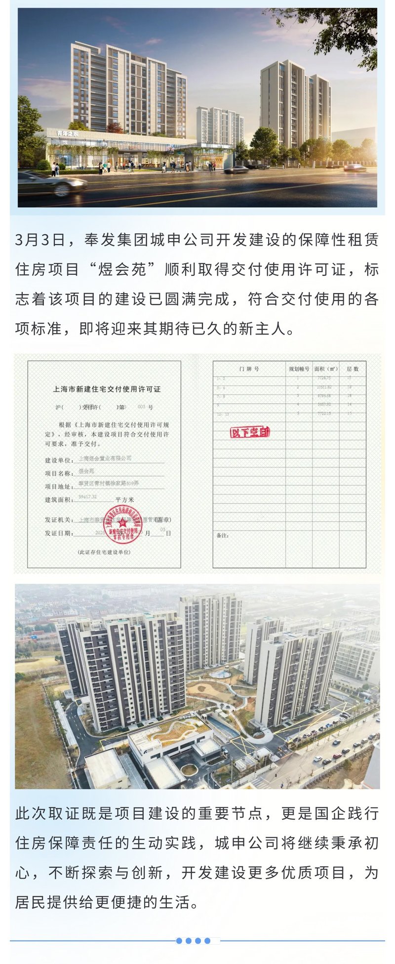 煜会苑交付使用许可落地，助推城市住房保障提质升级