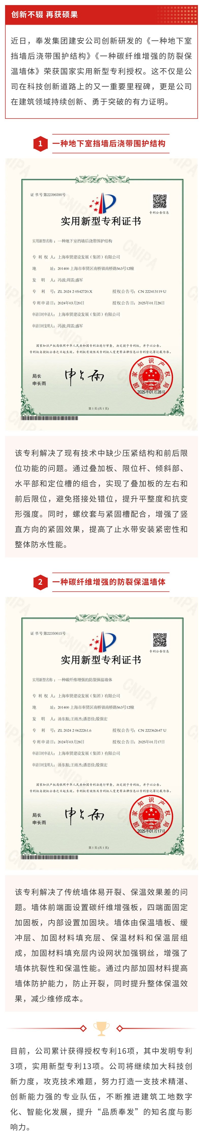 建安公司再获两项国家实用新型专利授权