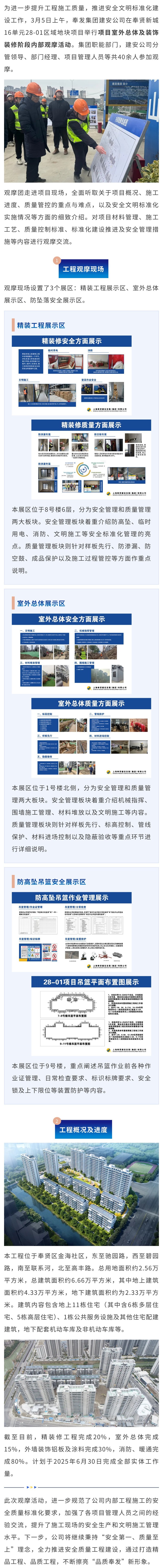 以“标”提质、以“准”强基，建安公司开展内部观摩活动