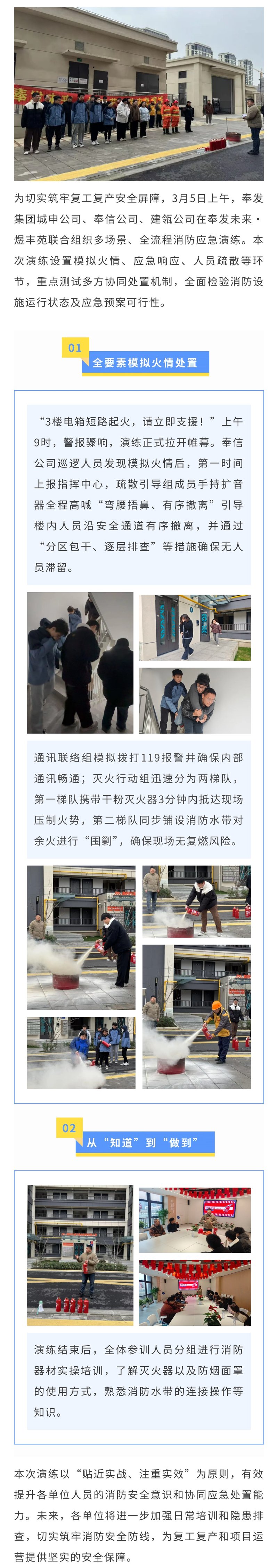奉发未来·煜丰苑开展消防应急实战演练
