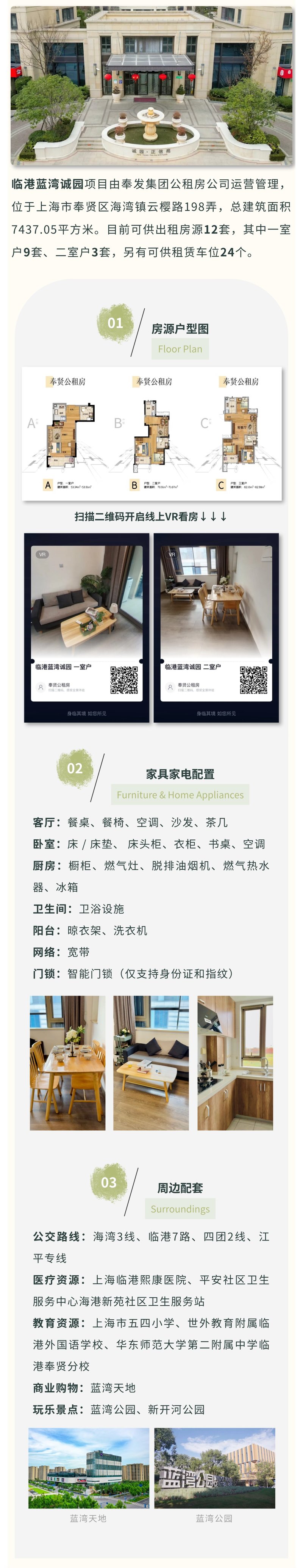 精装全配，拎包入住！优质房源来袭，一起来看看临港蓝湾诚园公租房项目吧→