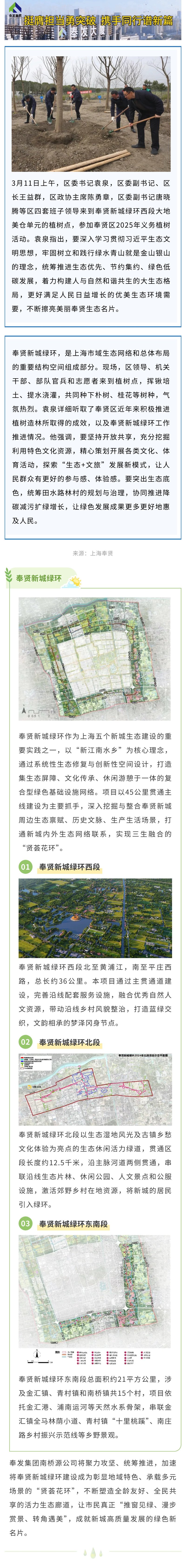 同植新城绿环林，共创国家森林城市