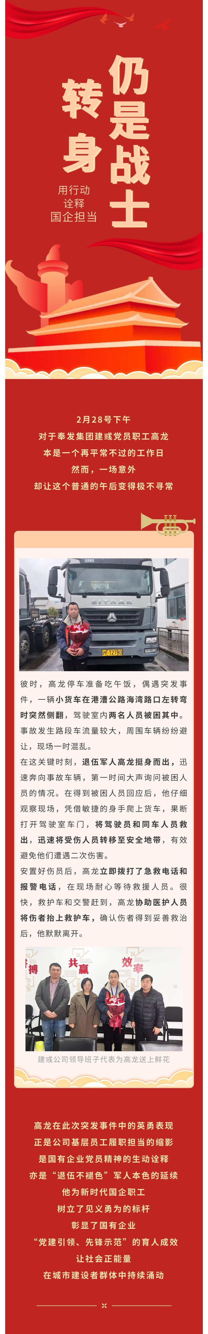 建彧公司党员见义勇为，用行动诠释国企担当