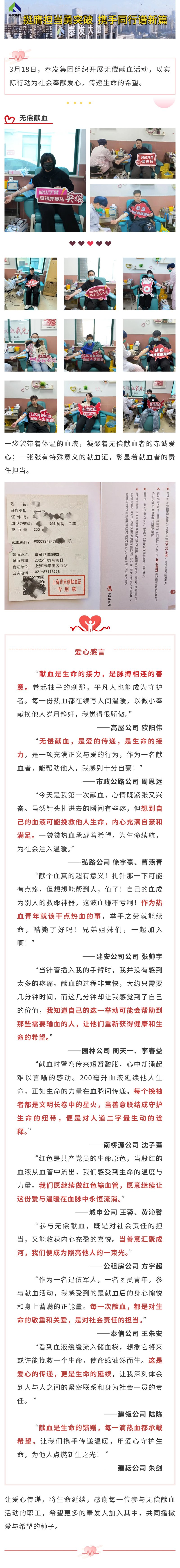 携手传递希望，用爱温暖世界