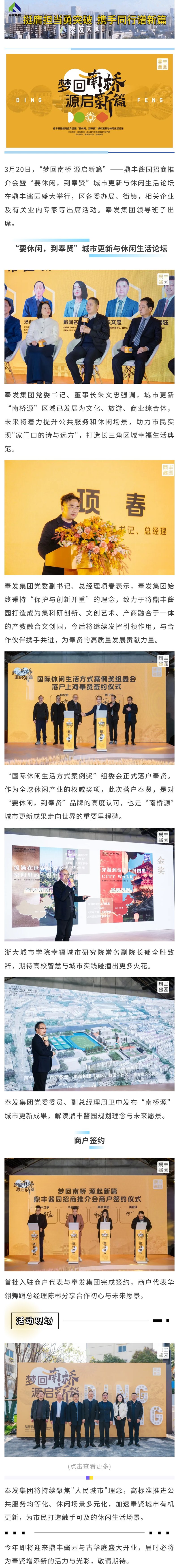 梦回南桥 源启新篇
