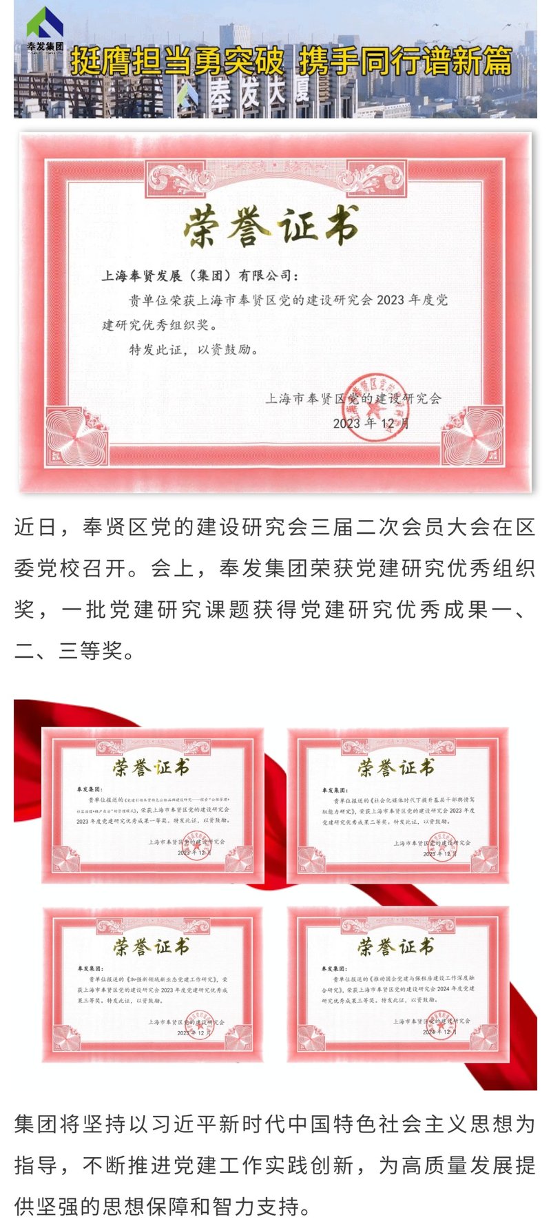 奉发集团党建研究工作获奖
