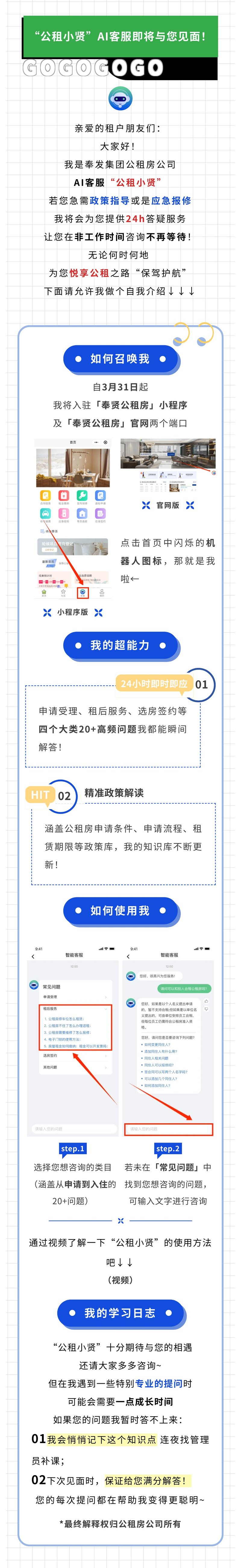 便民服务再升级！AI客服“公租小贤”24小时在线答疑→