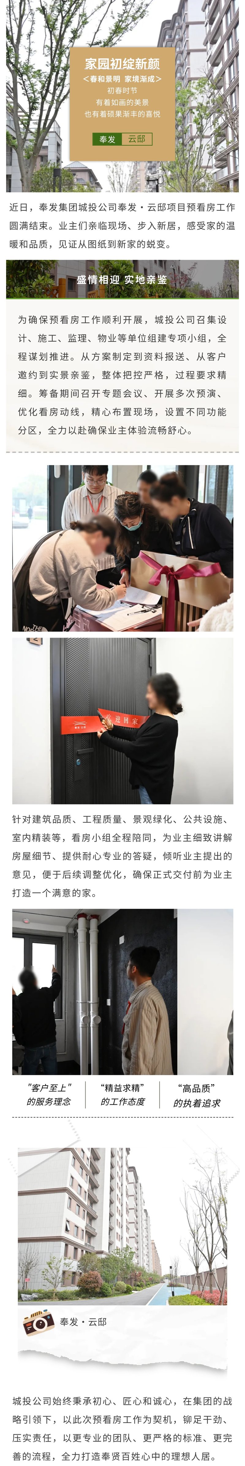 美好共鉴 品质回应期待