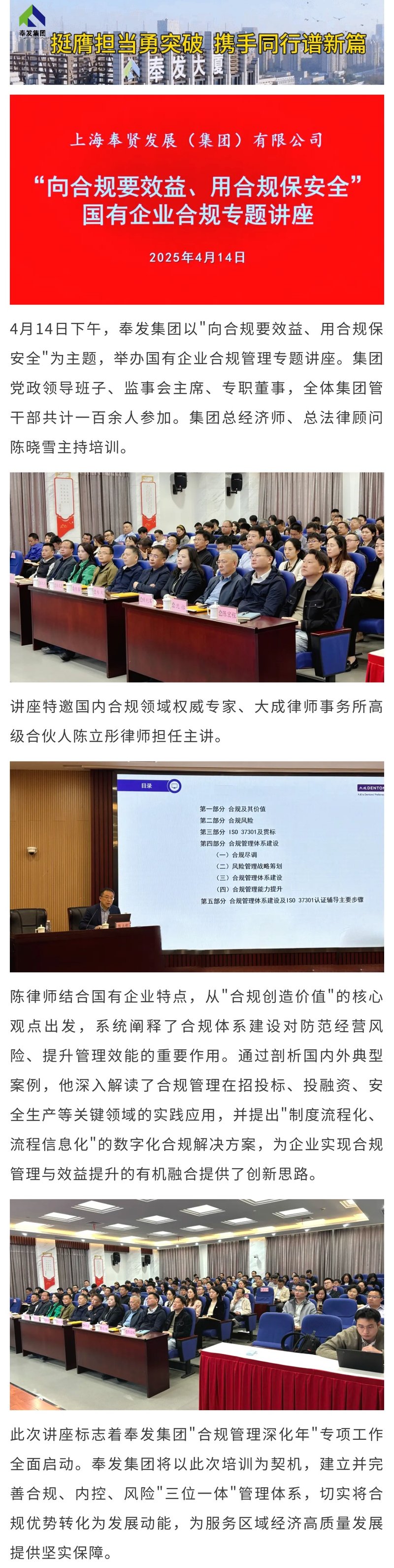奉发集团举办国有企业合规主题讲座