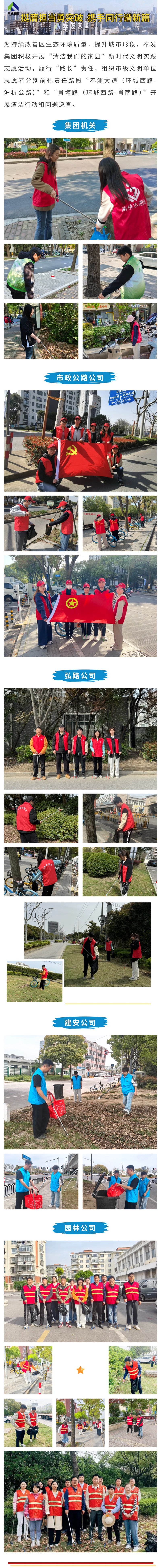 奉发集团履行“路长”责任，开展责任路段清洁行动和问题巡查