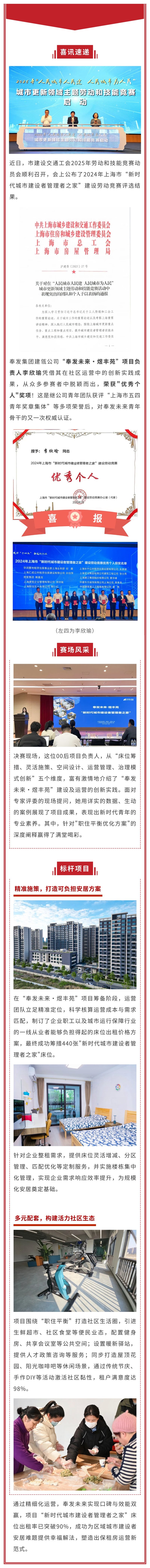 树立新时代保租房运营标杆！“奉发未来”获市级表彰