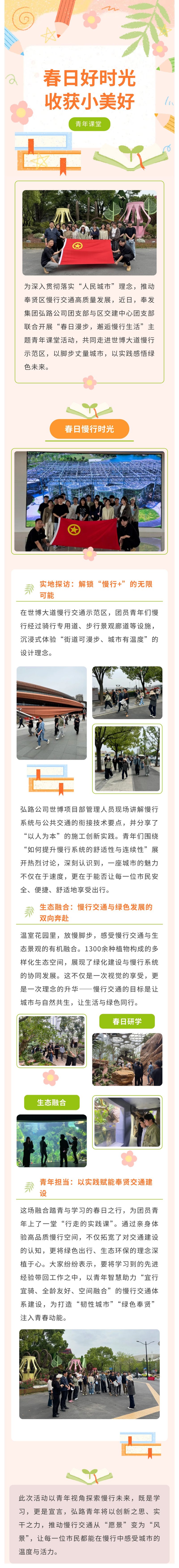 解锁慢行交通新体验，共筑“宜行宜骑”绿色未来