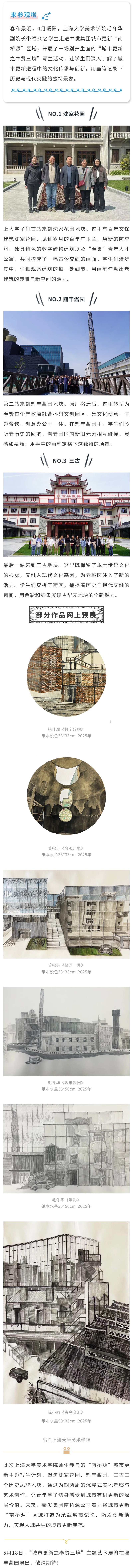 南桥源焕新计划：当美院画笔遇见城市年轮