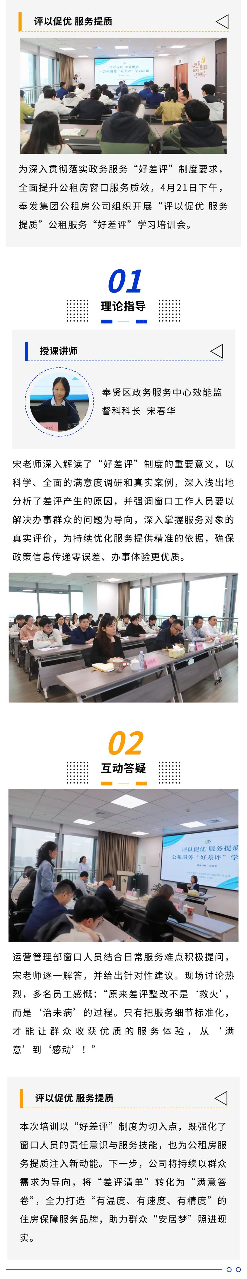 公租房公司开展“好差评”工作学习培训