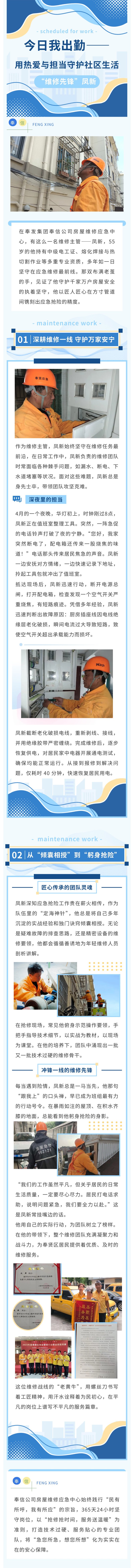 用热爱与担当守护社区生活