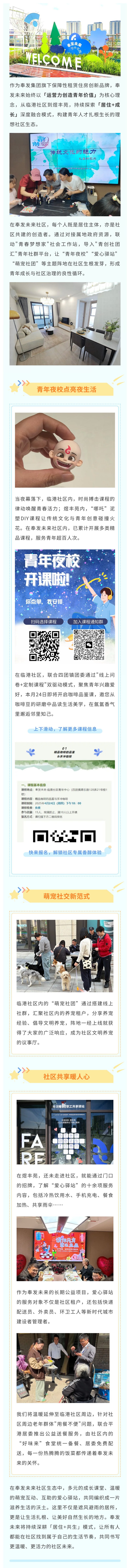 构建理想社区生态，让美好自然生长
