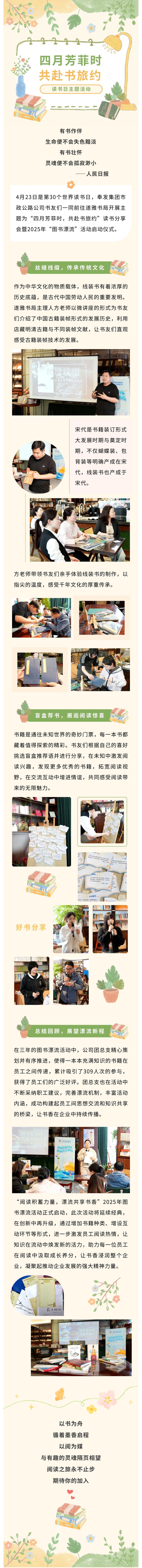 四月芳菲时 共赴书旅约