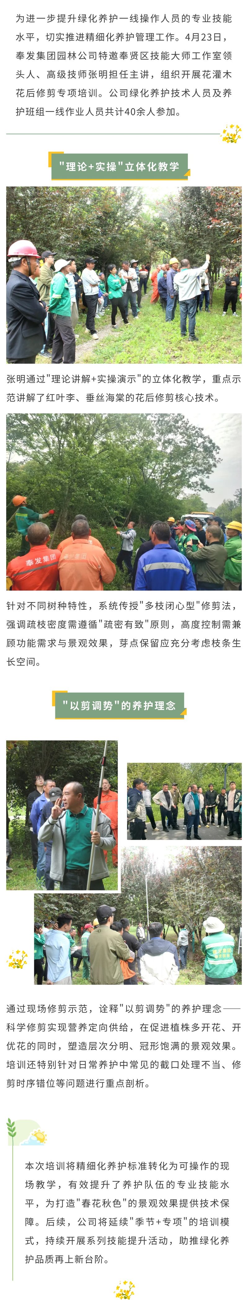 园林公司花灌木修剪专项培训开讲