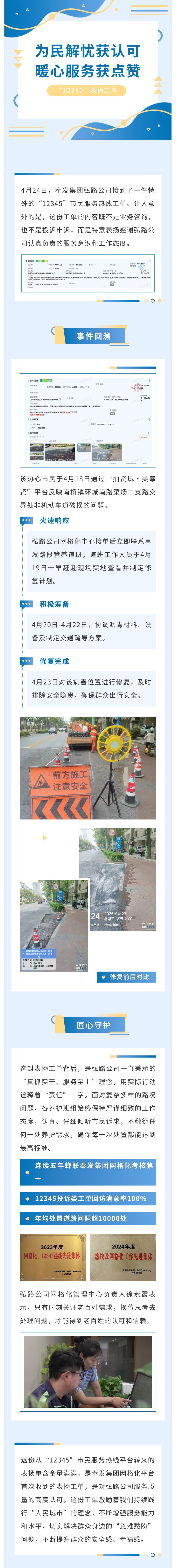 弘路公司接到了一件特殊的热线工单