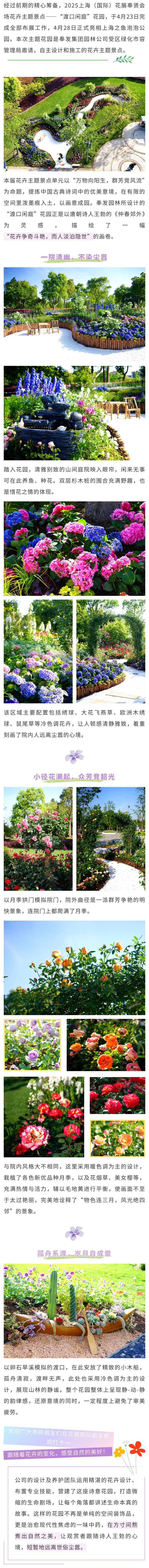 诗意花园邀您漫游