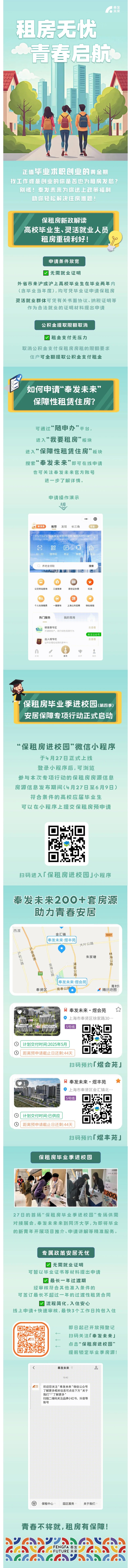 求职季进行时，奉发未来助你在沪找房一臂之力！