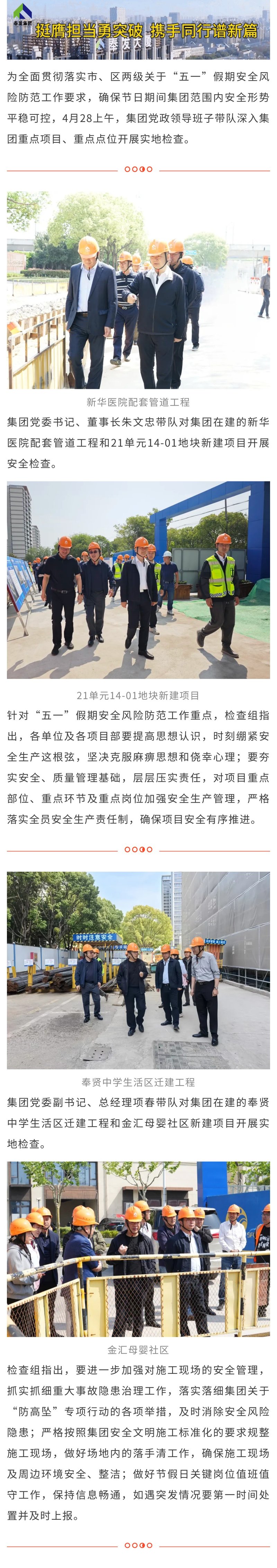 奉发集团开展“五一”节前专项安全检查