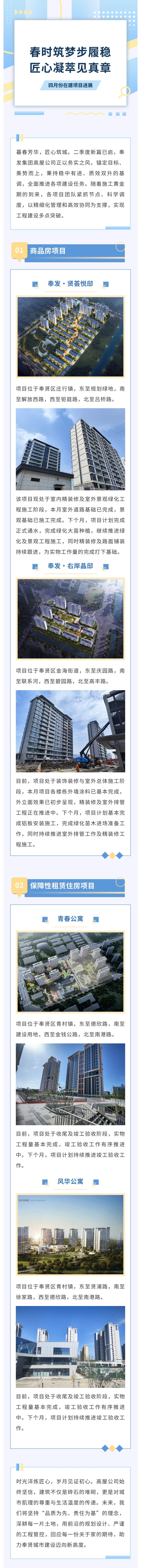 春时筑梦步履稳 匠心凝萃见真章