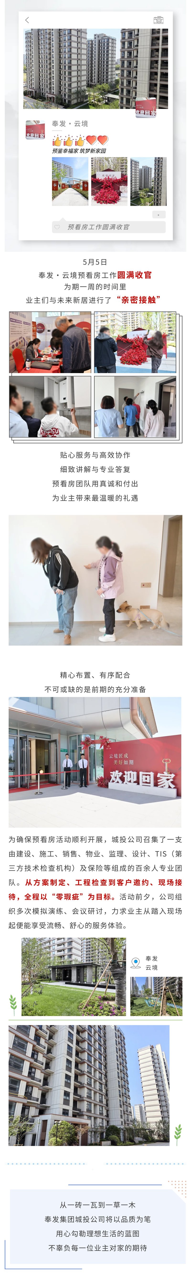 奉发·云境 | 匠心精耕 诚如所见