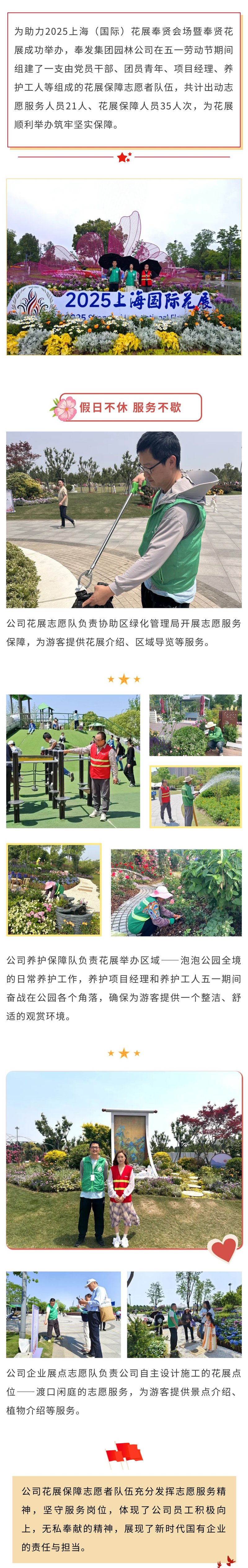这个“五一”假期，我们用“志愿”护航奉贤花展
