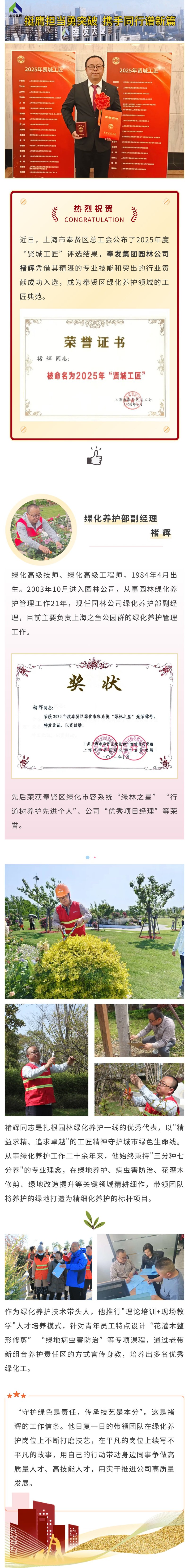 2025年“贤城工匠”荣誉称号