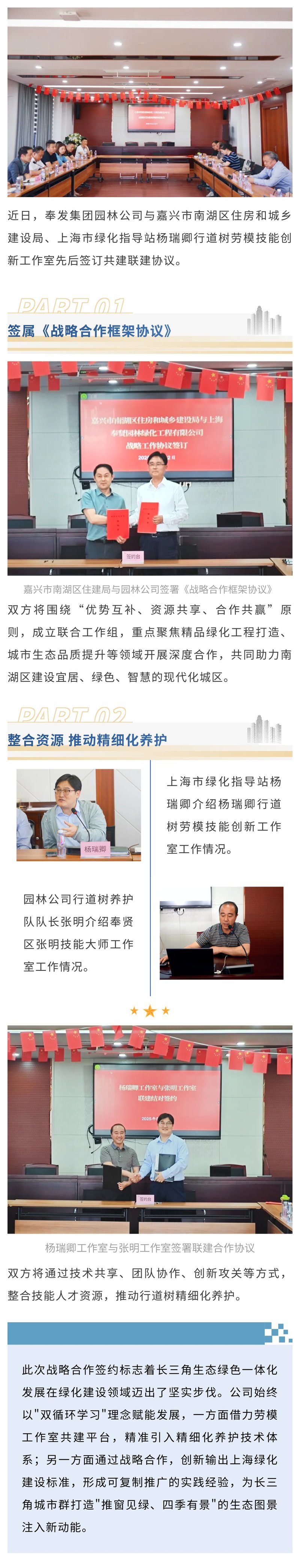 园林公司集中签署共建联建协议