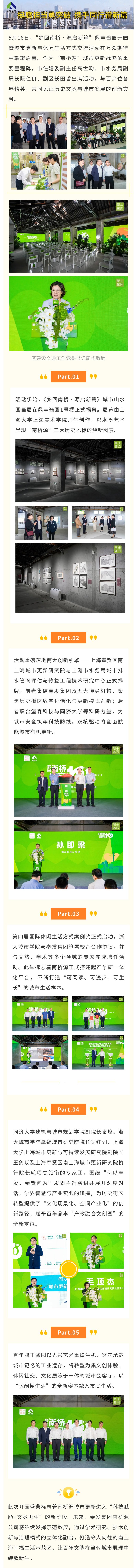 鼎丰酱园开园