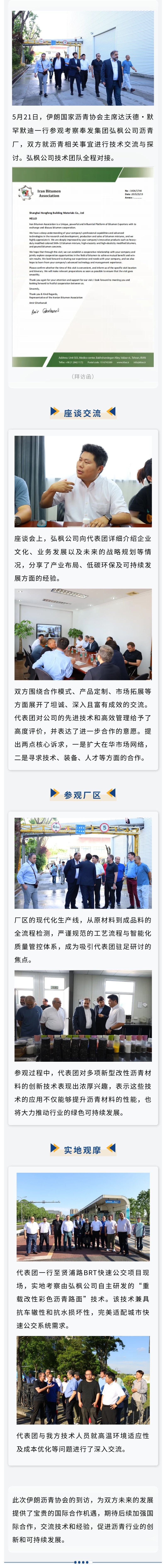 伊朗沥青协会代表团参观考察弘枫公司沥青厂