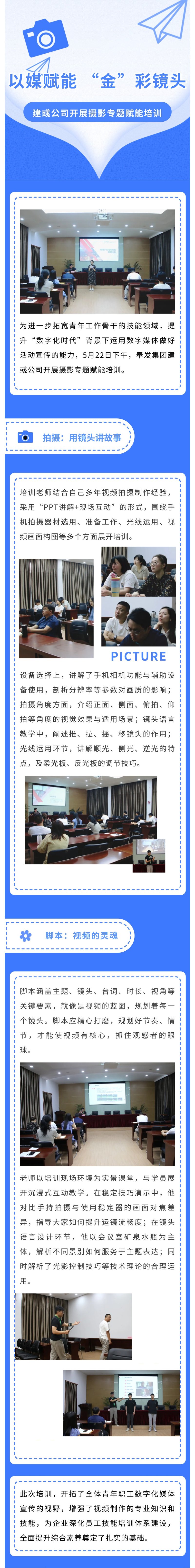 建彧公司开展摄影专题赋能培训
