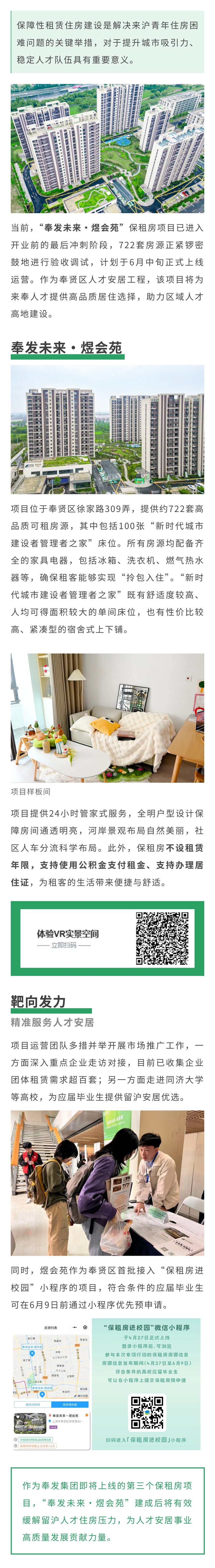 “奉发未来·煜会苑”进入筹开冲刺阶段