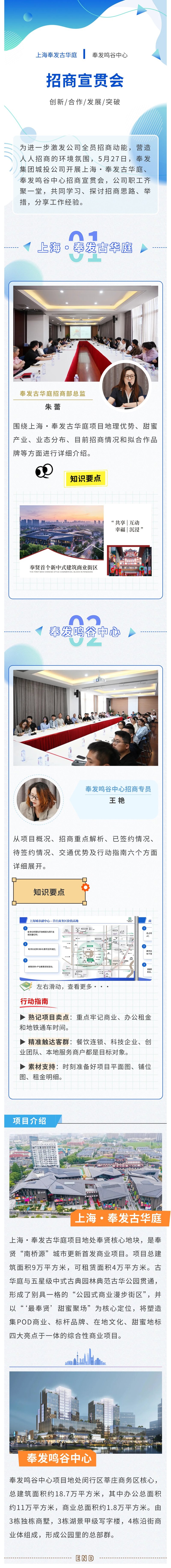 充电赋能强本领 拓展招商新思路