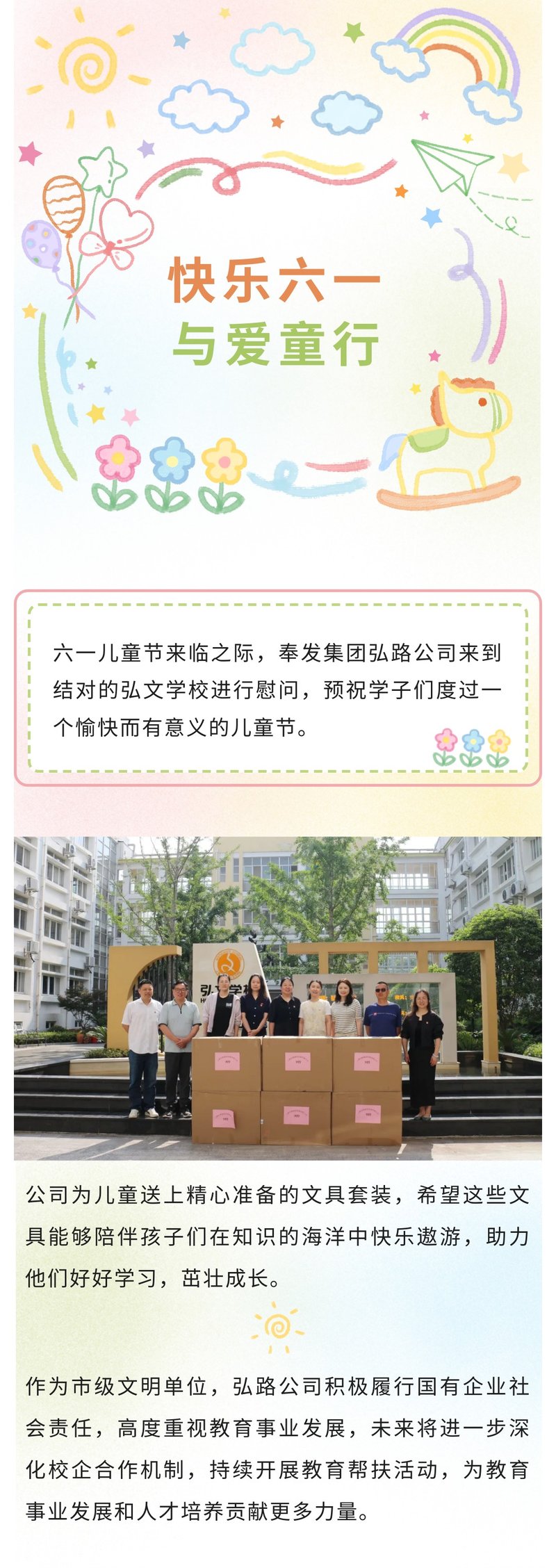 这份“六一大礼包”请签收
