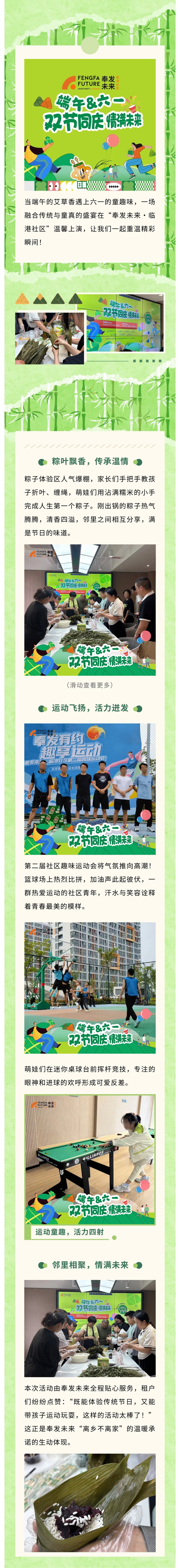 当端午遇见六一