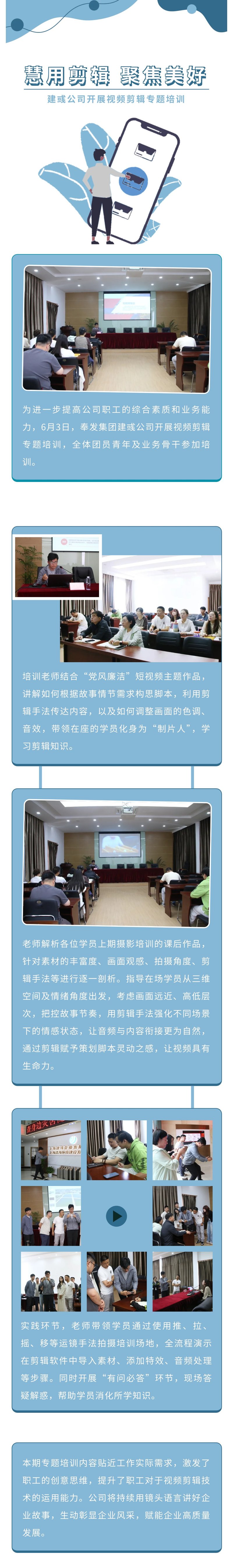 建彧公司开展视频剪辑专题培训