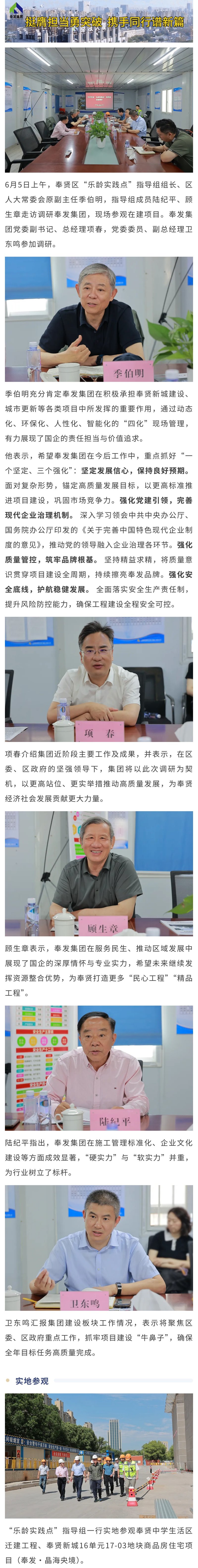奉贤区“乐龄实践点”指导组走访调研奉发集团建安公司在建项目