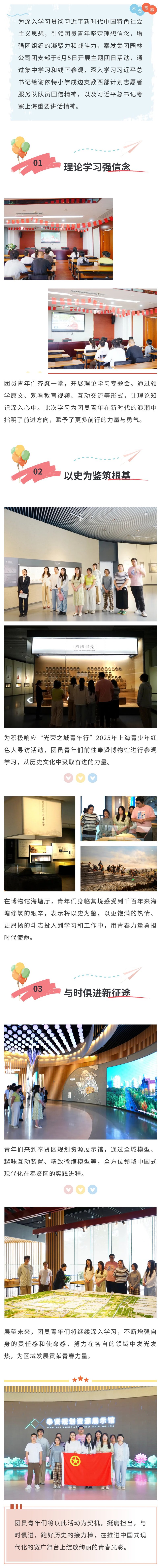 挺膺担当践使命 与时俱进新征途