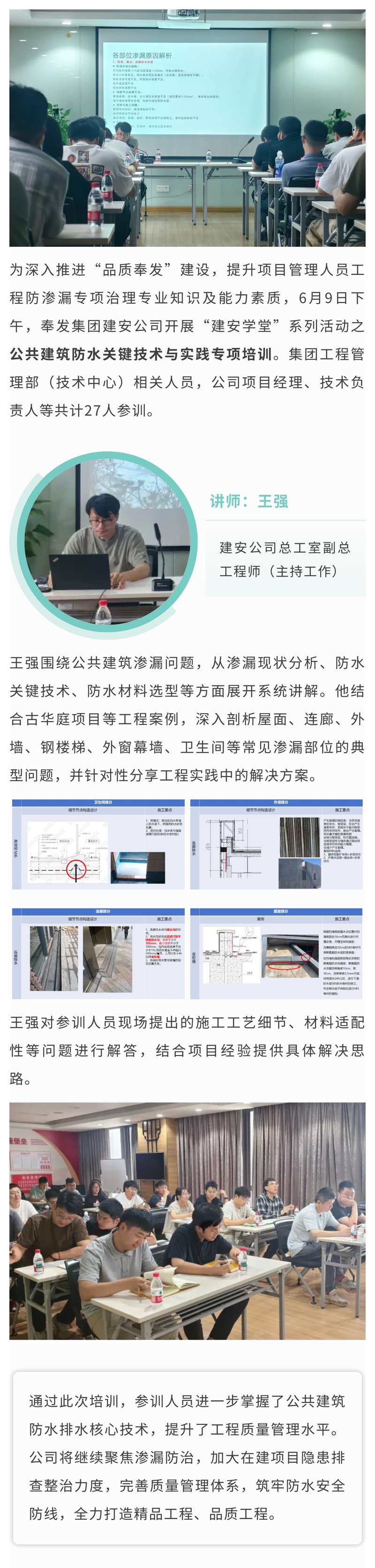 聚焦渗漏防治，建安公司开展防水专项培训