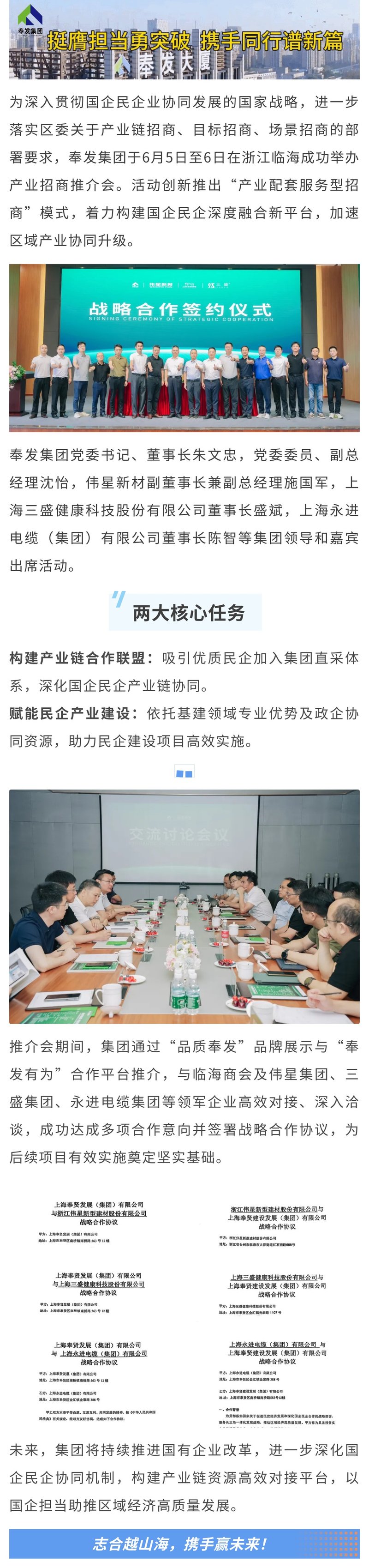 国企民企深度协同