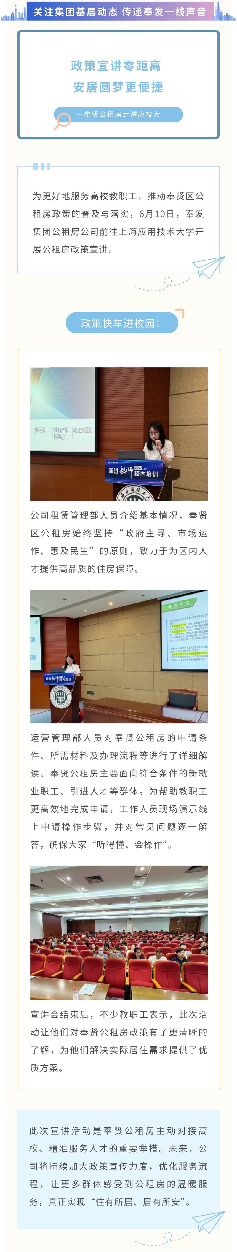 奉贤公租房走进上海应用技术大学