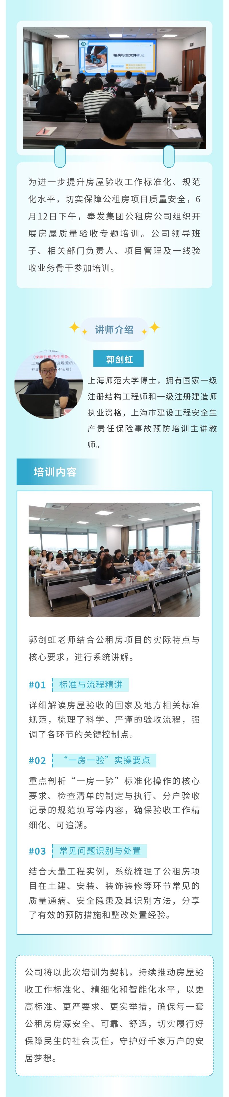 严把质量关 守护安居梦