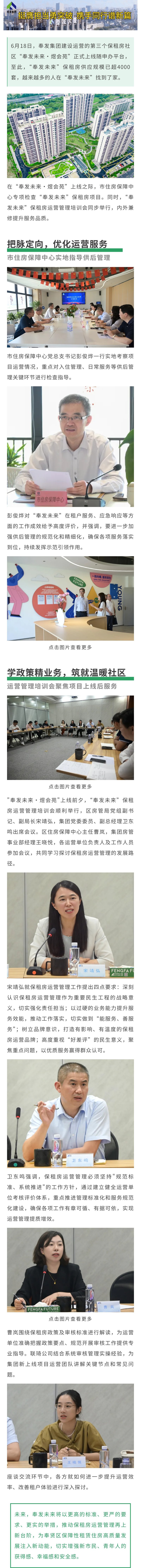 专项检查+培训赋能，双管齐下提升保租房品质