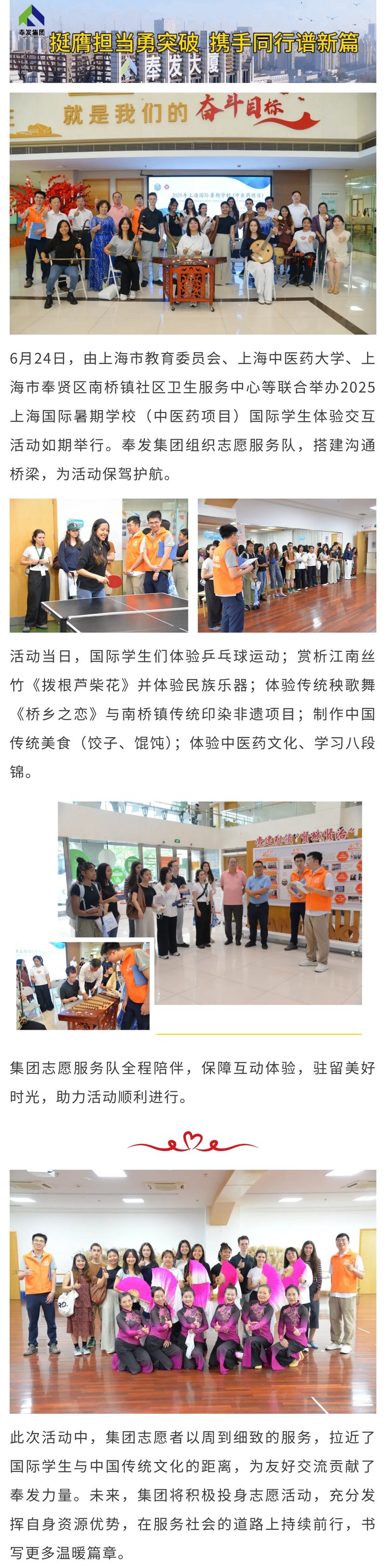 奉发集团助力2025上海国际暑期学校（中医药项目）国际学生体验交互活动