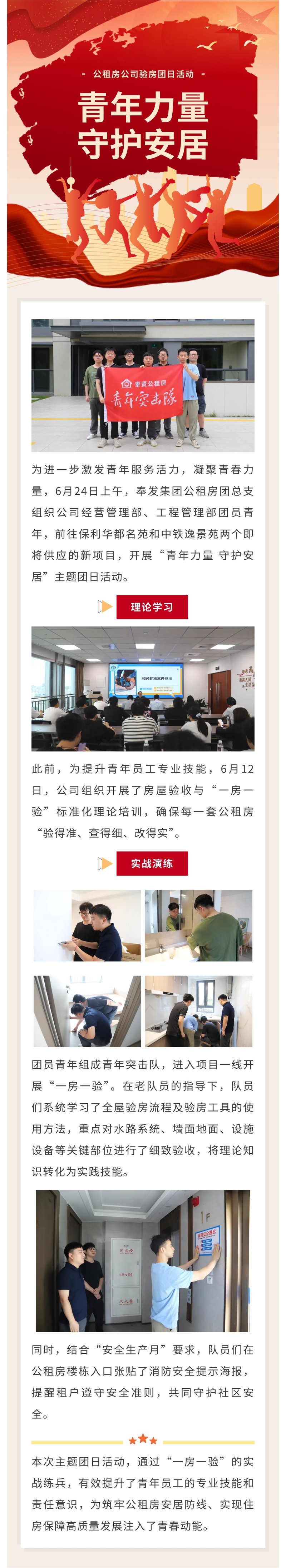 凝聚青春力量 守护公租安居