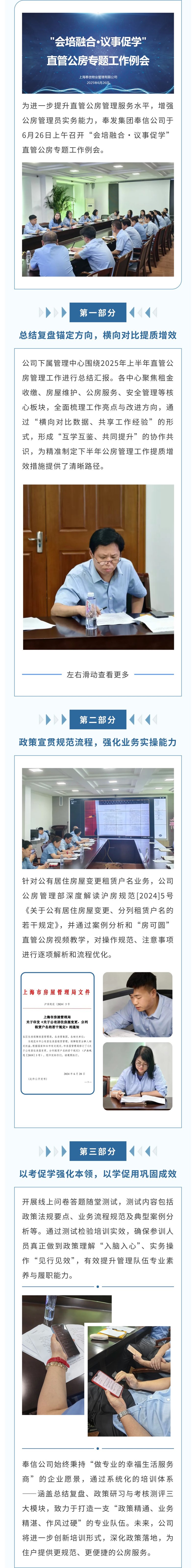 会培融合 议事促学丨奉信公司开展直管公房专题工作研讨会
