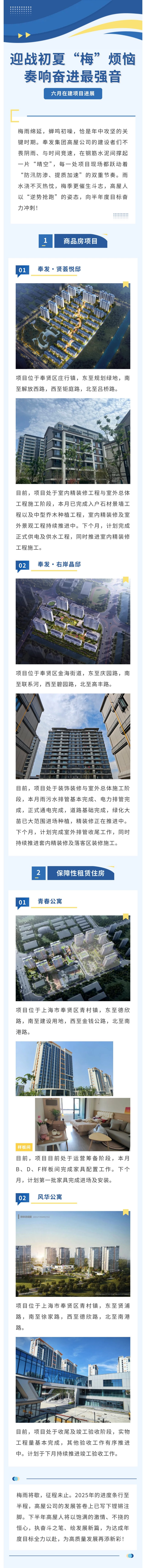 迎战初夏“梅”烦恼 奏响奋进最强音